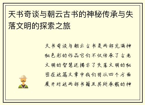 天书奇谈与朝云古书的神秘传承与失落文明的探索之旅